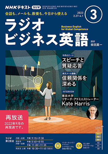 NHKラジオ 「ラジオビジネス英語」 月刊NHK CD＆テキスト セット NHKラジオ ラジオビジネス英語 2023年7月号 (発売日2023年06月14日