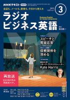 NHKラジオ ラジオビジネス英語 2023年3月号 表紙