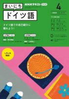 NHKラジオ まいにちドイツ語 2022年4月号 表紙