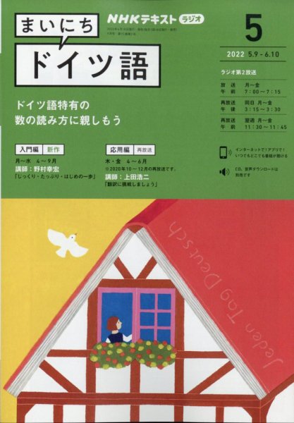 NHKラジオ まいにちドイツ語 2022年5月号 (発売日2022年04月18日) 表紙