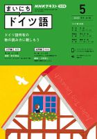 NHKラジオ まいにちドイツ語 2022年5月号 表紙
