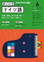 NHKラジオ まいにちドイツ語 2022年6月号 表紙