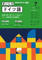 NHKラジオ まいにちドイツ語 2022年7月号 表紙