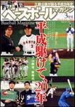 ベースボールマガジン 3月号 (発売日2009年01月19日) 表紙