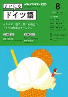 NHKラジオ まいにちドイツ語 2022年8月号 表紙