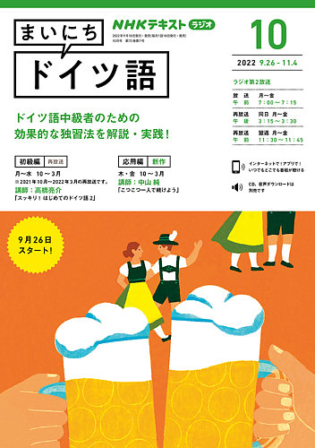 NHKラジオ まいにちドイツ語 2022年10月号 (発売日2022年09月18日) | 雑誌/定期購読の予約はFujisan