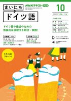 NHKラジオ まいにちドイツ語 2022年10月号 表紙