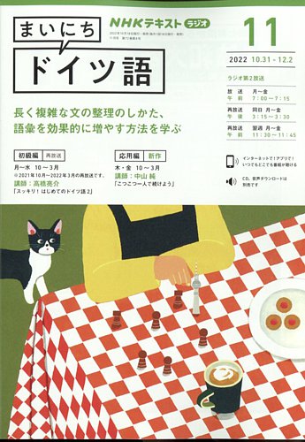 NHKラジオ まいにちドイツ語 2022年11月号 (発売日2022年10月18日