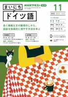 NHKラジオ まいにちドイツ語 2022年11月号 表紙
