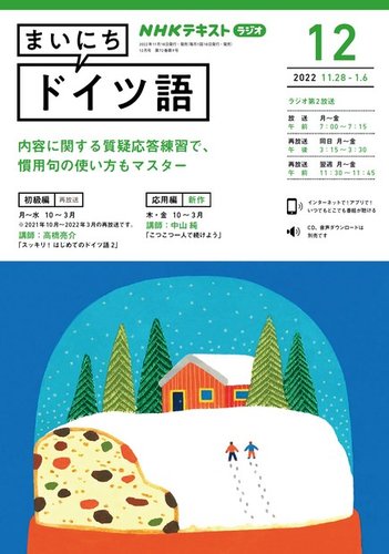 まいにちドイツ語 CD+テキスト　半年分 NHKラジオ まいにちドイツ語｜定期購読で送料無料