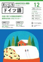 NHKラジオ まいにちドイツ語 2022年12月号 表紙