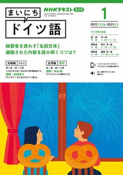 NHKラジオ まいにちドイツ語 2023年1月号 (発売日2022年12月18日