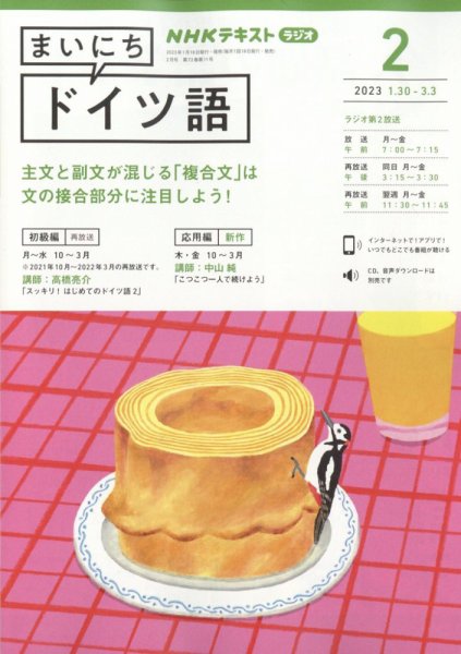NHKラジオ まいにちドイツ語 2023年2月号 (発売日2023年01月18日) 表紙