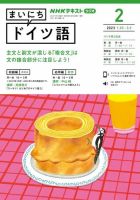 NHKラジオ まいにちドイツ語 2023年2月号 表紙