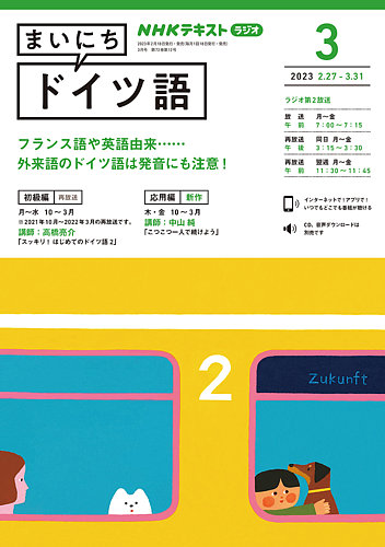 NHKラジオ まいにちドイツ語 2023年3月号 (発売日2023年02月18日)