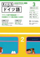 NHKラジオ まいにちドイツ語 2023年3月号 表紙