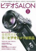 ビデオサロン 2009年2月号 表紙