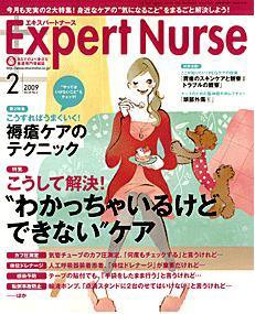エキスパートナース 2009年2月号 (発売日2009年01月20日) 表紙