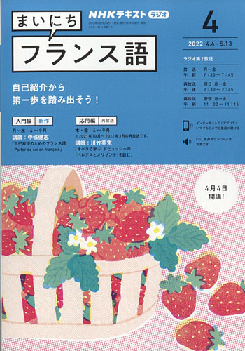 NHKラジオ まいにちフランス語 2022年4月号 (発売日2022年03月18日)