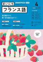 NHKラジオ まいにちフランス語 2022年4月号 表紙