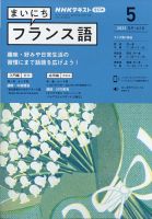 NHKラジオ まいにちフランス語 2022年5月号 (発売日2022年04月18日) 表紙