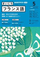 NHKラジオ まいにちフランス語 2022年5月号 表紙