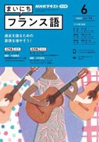 NHKラジオ まいにちフランス語 2022年6月号 表紙