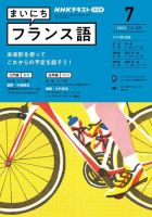 NHKラジオ まいにちフランス語 2022年7月号 表紙