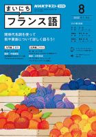 NHKラジオ まいにちフランス語 2022年8月号 表紙