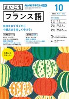 NHKラジオ まいにちフランス語 2022年10月号 表紙