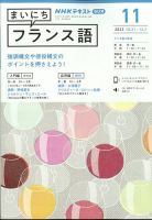 NHKラジオ まいにちフランス語 2022年11月号 (発売日2022年10月18日) 表紙