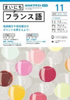 NHKラジオ まいにちフランス語 2022年11月号 表紙