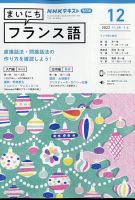 NHKラジオ まいにちフランス語 2022年12月号 (発売日2022年11月18日) 表紙