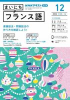 NHKラジオ まいにちフランス語 2022年12月号 表紙