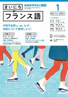 NHKラジオ まいにちフランス語 2023年1月号 (発売日2022年12月18日) 表紙