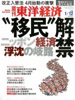 週刊東洋経済 1月10日号 表紙
