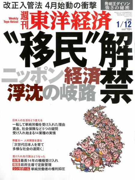 週刊東洋経済 1月10日号 (発売日2009年01月05日) 表紙