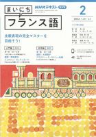 NHKラジオ まいにちフランス語 2023年2月号 (発売日2023年01月18日) 表紙