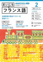 NHKラジオ まいにちフランス語 2023年2月号 表紙