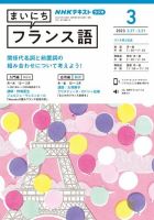 NHKラジオ まいにちフランス語 2023年3月号 表紙