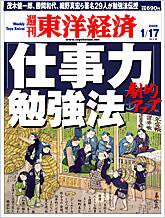 週刊東洋経済 1月17日号 (発売日2009年01月13日) 表紙