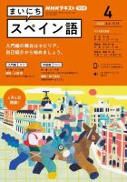 NHKラジオ まいにちスペイン語 2022年4月号 表紙