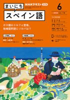 NHKラジオ まいにちスペイン語 2022年6月号 表紙