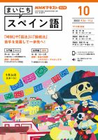 NHKラジオ まいにちスペイン語 2022年10月号 表紙