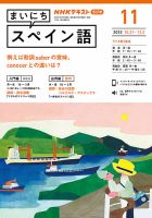NHKラジオ まいにちスペイン語 2022年11月号 表紙