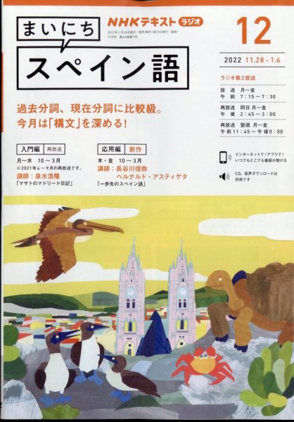 NHKラジオ まいにちスペイン語 2022年12月号 (発売日2022年11月18日) 表紙