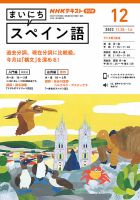 NHKラジオ まいにちスペイン語 2022年12月号 表紙