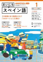 NHKラジオ まいにちスペイン語 2023年1月号 表紙