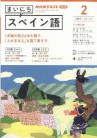 NHKラジオ まいにちスペイン語 2023年2月号 表紙
