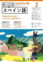 NHKラジオ まいにちスペイン語 2023年2月号 表紙